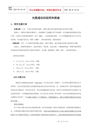 光缆通信的组网和搭建