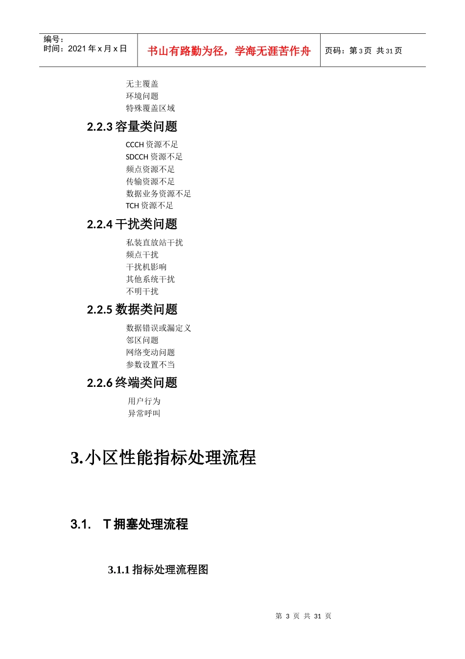 GSM网络优化——小区性能指标问题分析处理指引手册_第3页