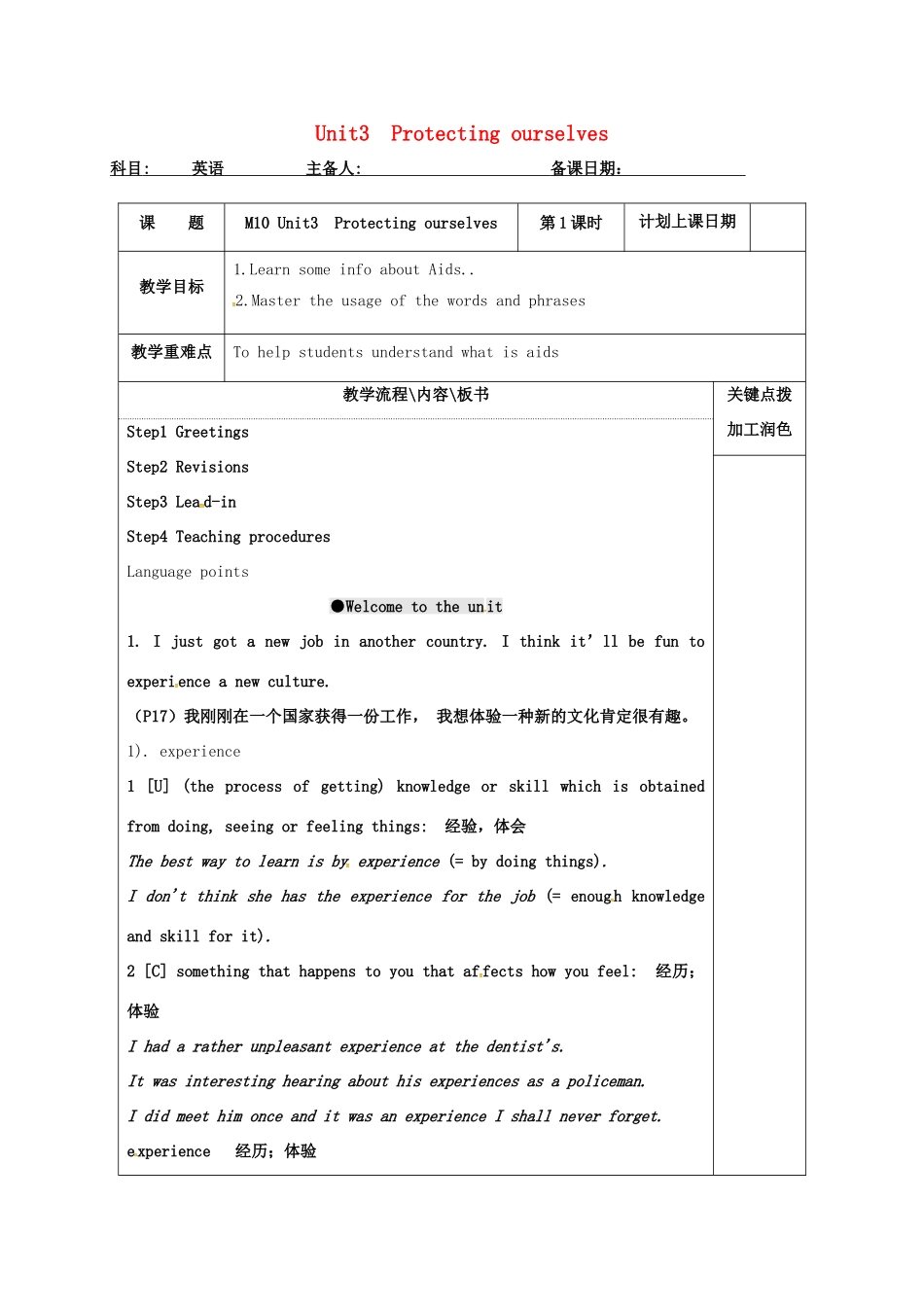 高中英语 Unit 3 Protecting ourselves教案1 牛津译林版选修10-牛津版高三选修10英语教案_第1页