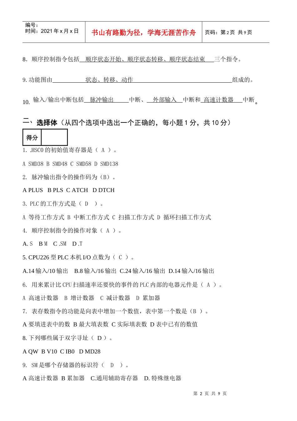 《现代电气与plc技术》期末考试试卷_第2页