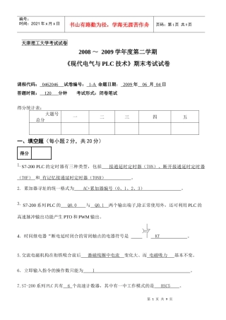 《现代电气与plc技术》期末考试试卷