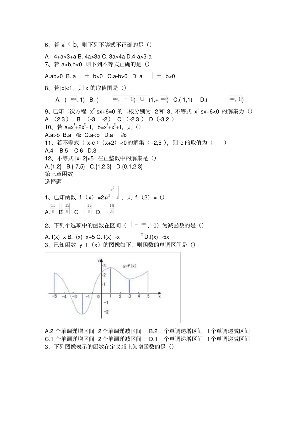 2018年湖南省文化课普测资料全_第2页