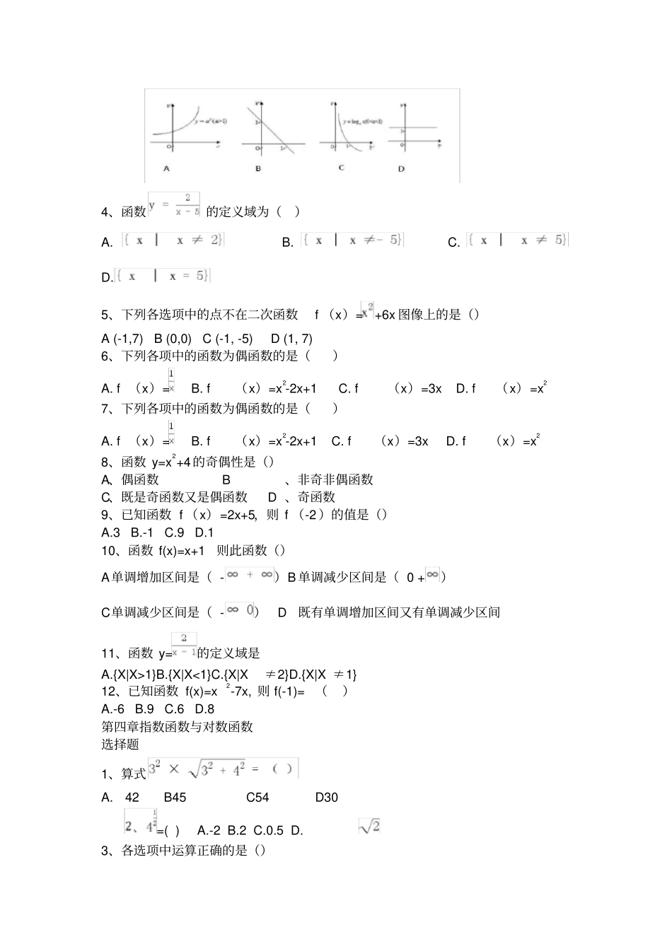 2018年湖南省文化课普测资料全_第3页