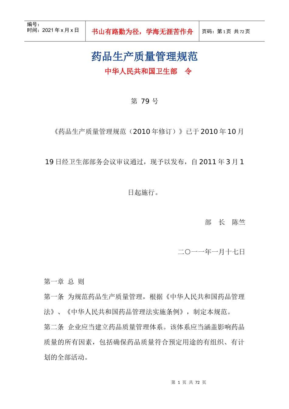 《药品生产质量管理规范》44062331_第1页