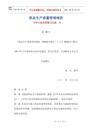 《药品生产质量管理规范》44062331