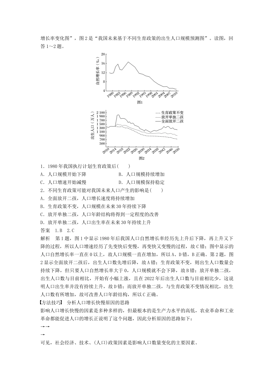 高考地理大一轮复习 第1章 人口与环境 第18讲 人口增长模式与人口合理容量讲义 湘教版必修2-湘教版高三必修2地理教案_第3页
