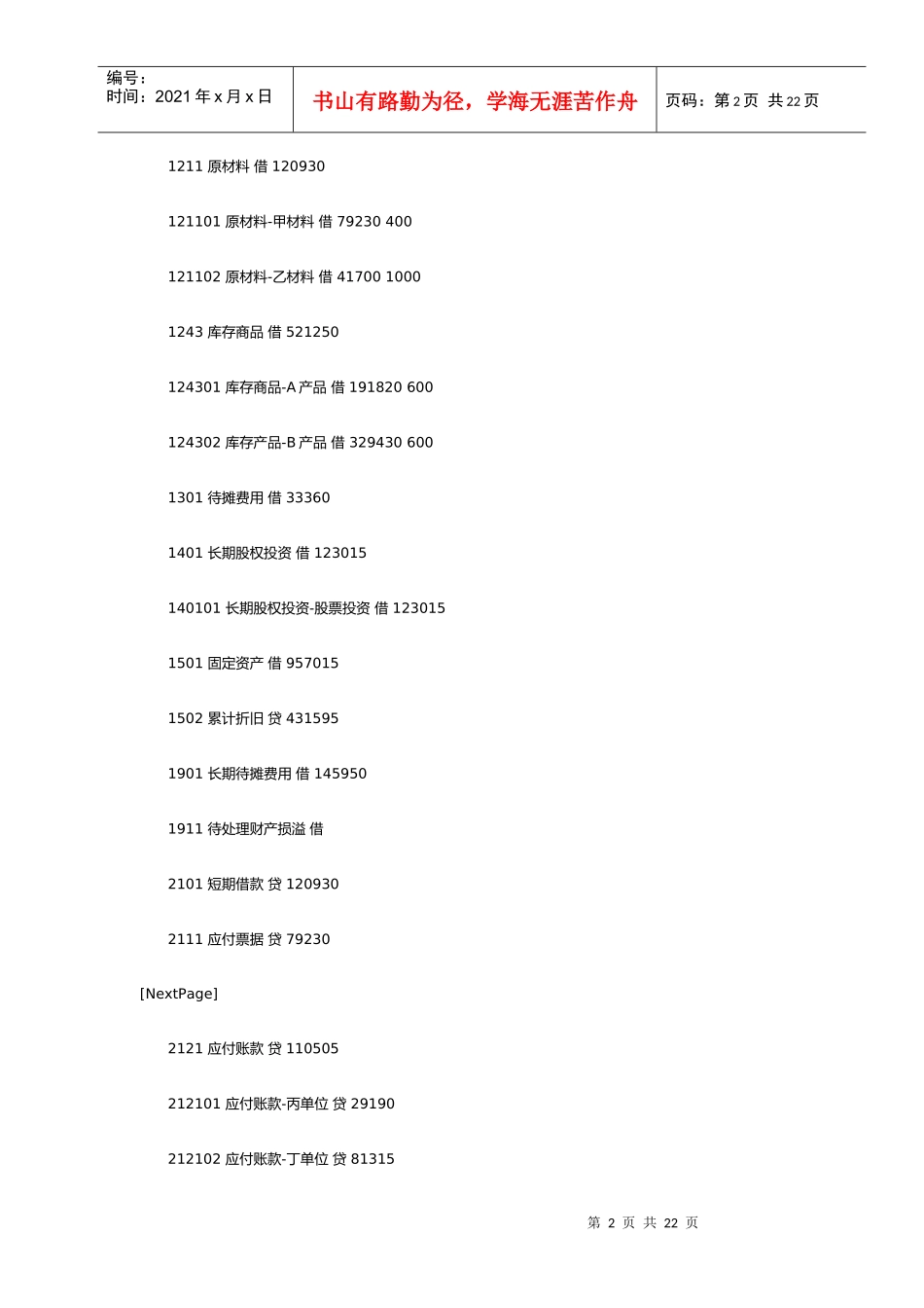 《初级电算化》练习题_第2页