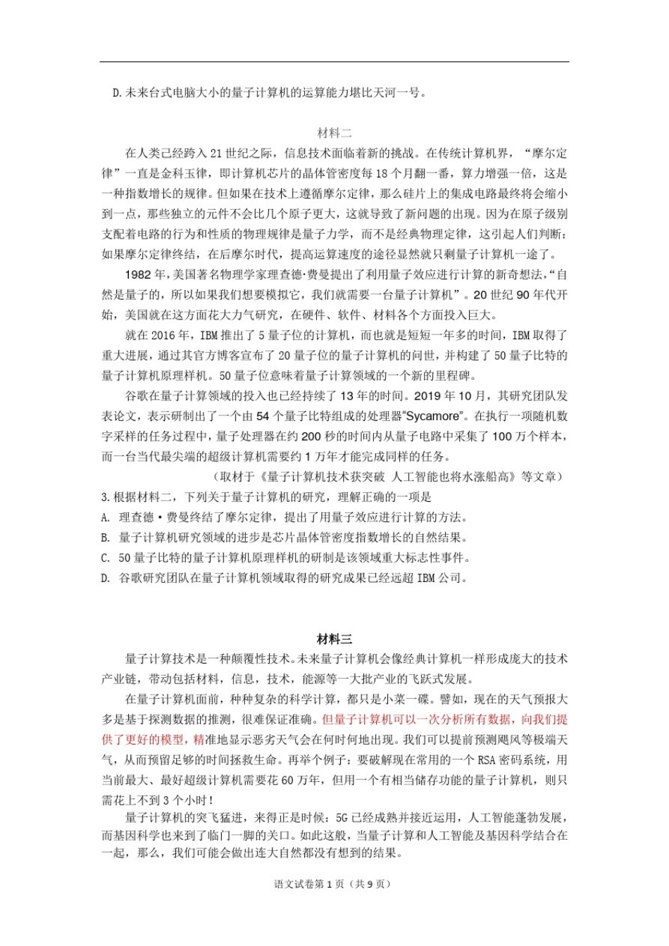 大兴区2020届高三一模语文试题及答案_第2页