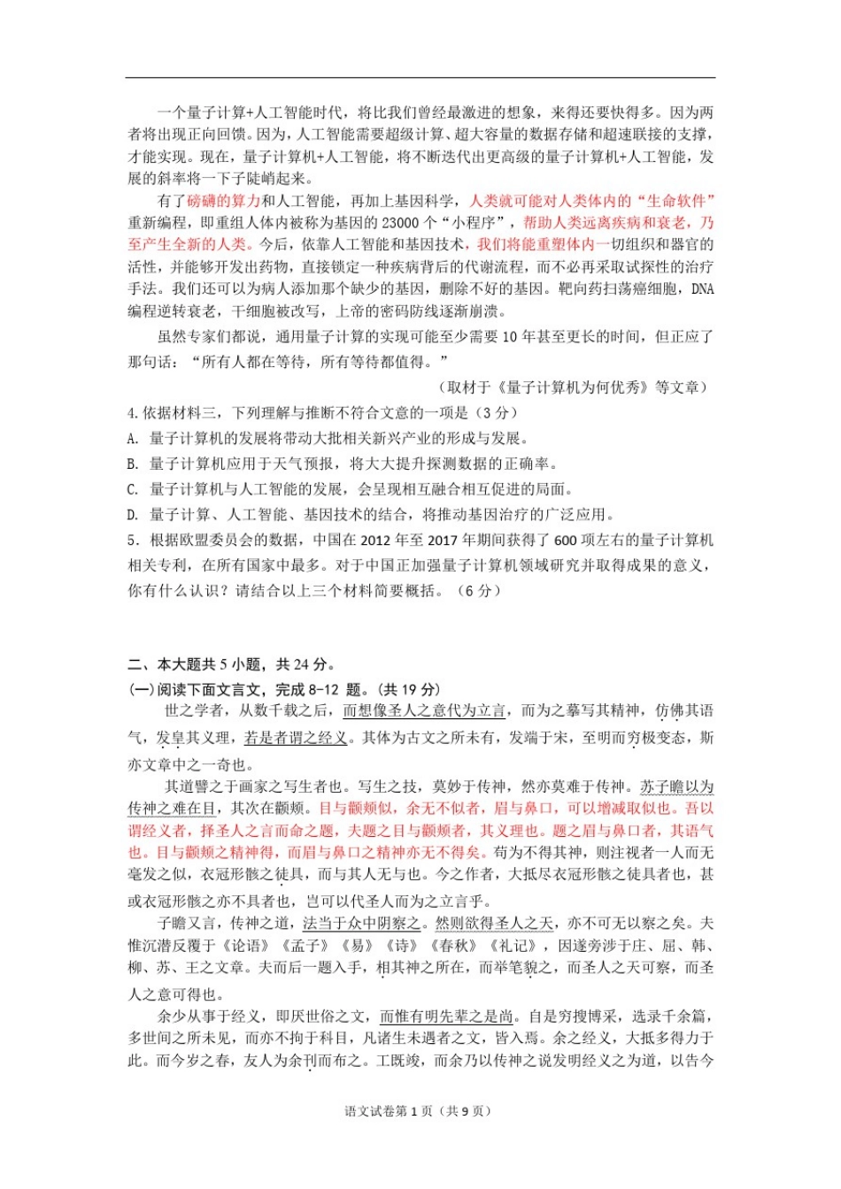 大兴区2020届高三一模语文试题及答案_第3页