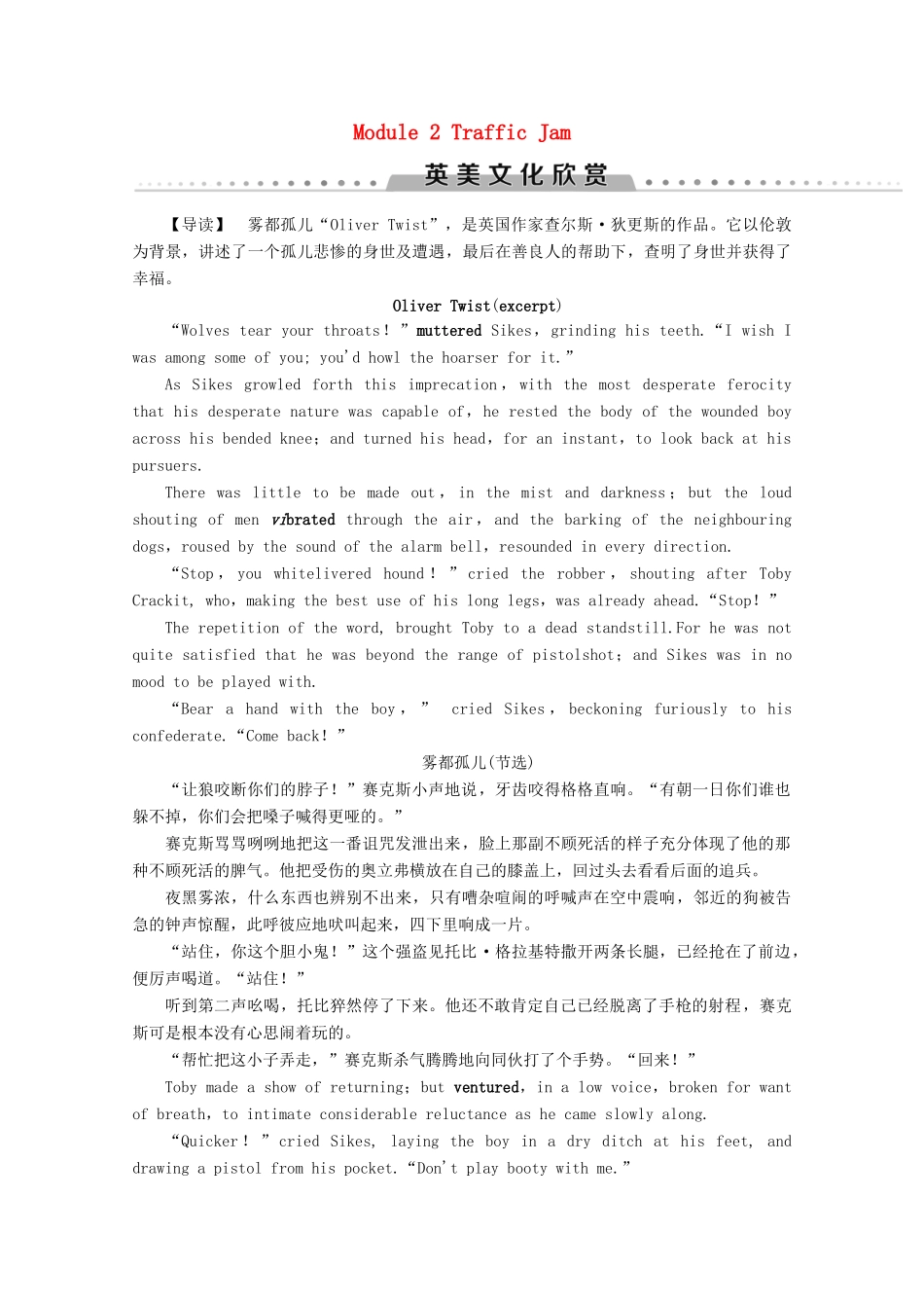 高中英语 Module 2 Traffic Jam英美文化欣赏教案（含解析）外研版必修4-外研版高一必修4英语教案_第1页