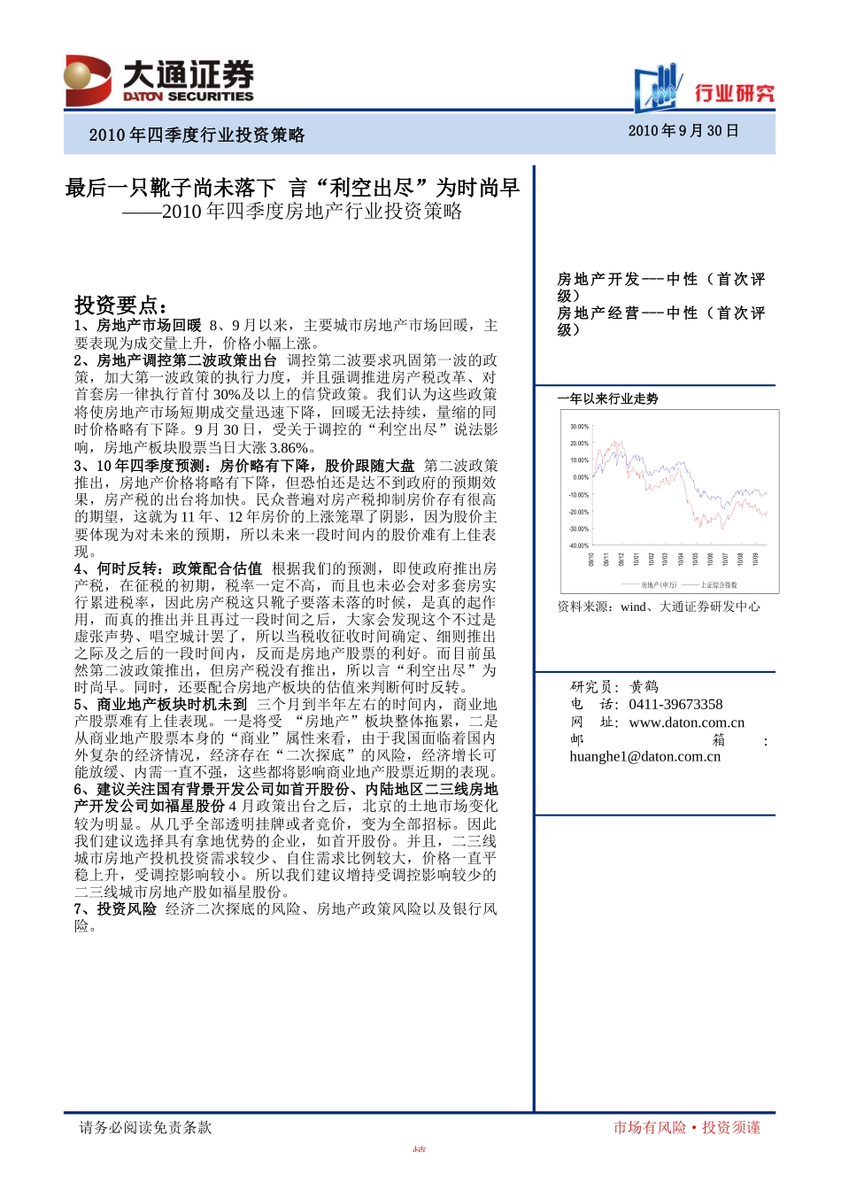 一、房地产市场及房地产板块走势回顾_第1页