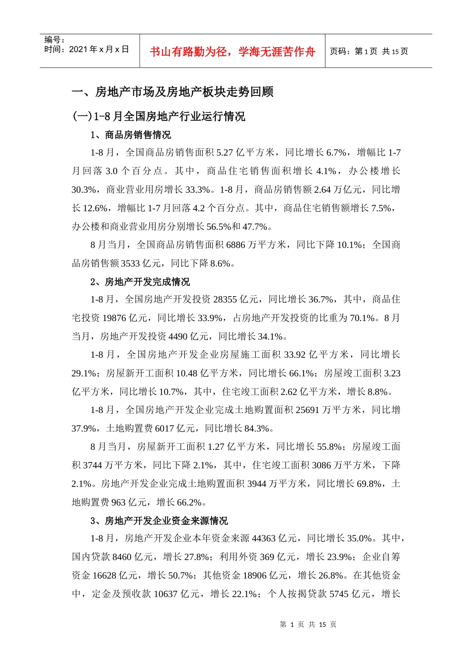 一、房地产市场及房地产板块走势回顾_第2页