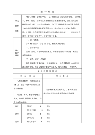 (完整word)新人教版三年级语文下册第一单元教案