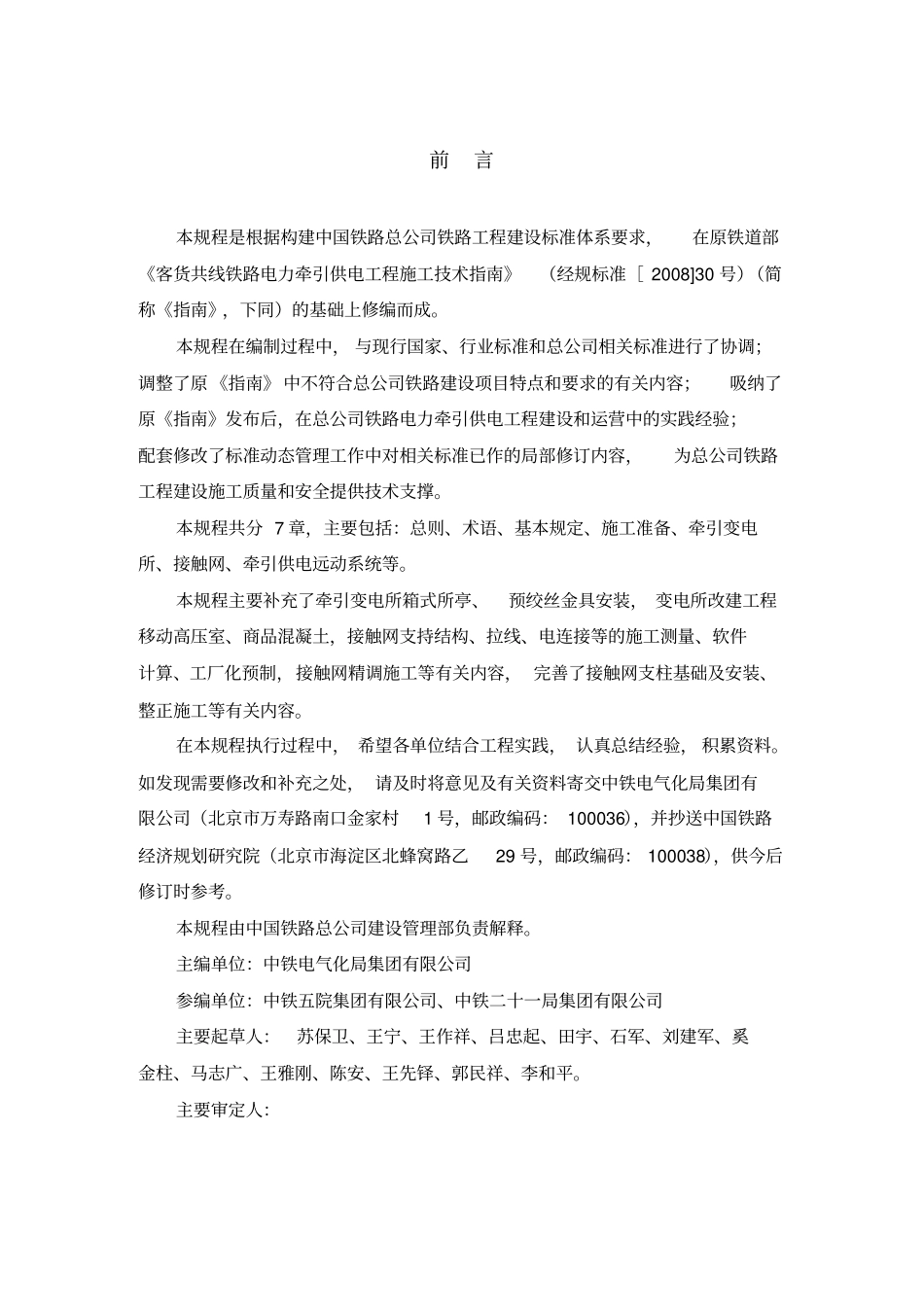 中国铁路总公司企业标准_第3页