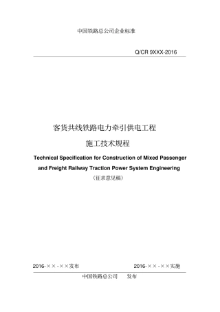 中国铁路总公司企业标准