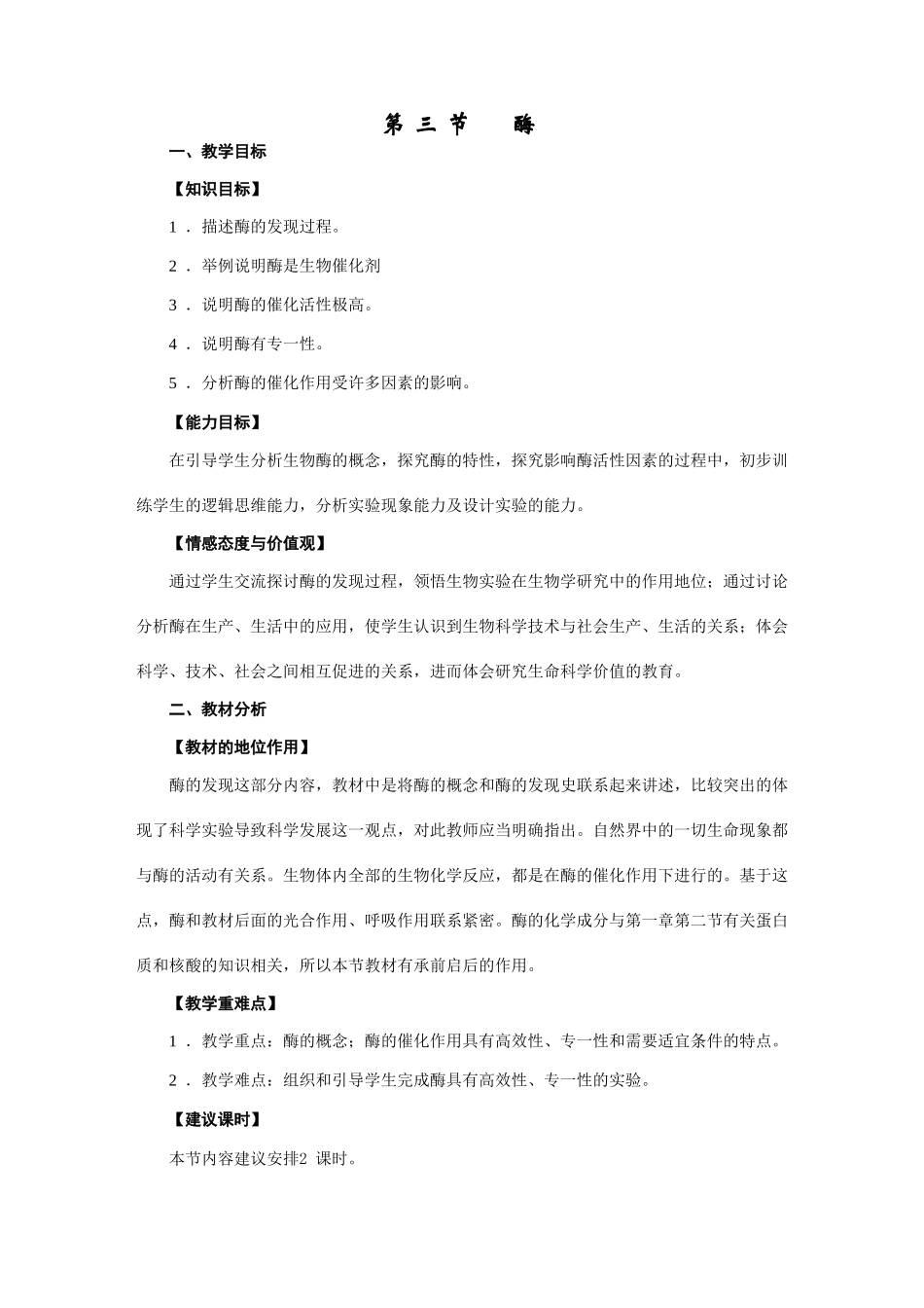 高中生物第三章细胞的代谢 第三节 酶必修一_第1页