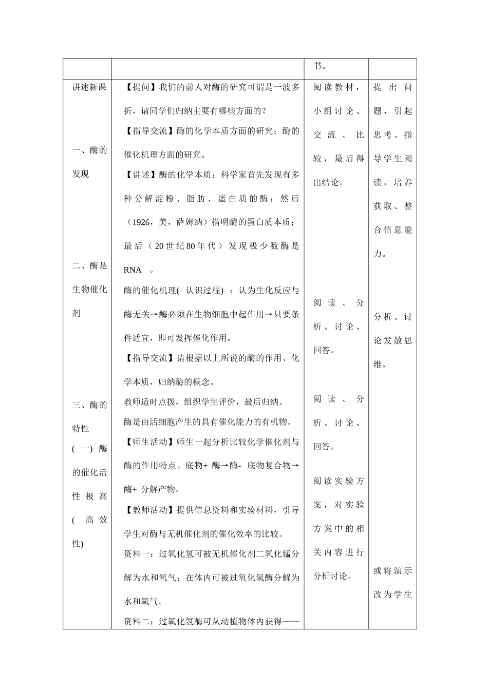 高中生物第三章细胞的代谢 第三节 酶必修一_第3页