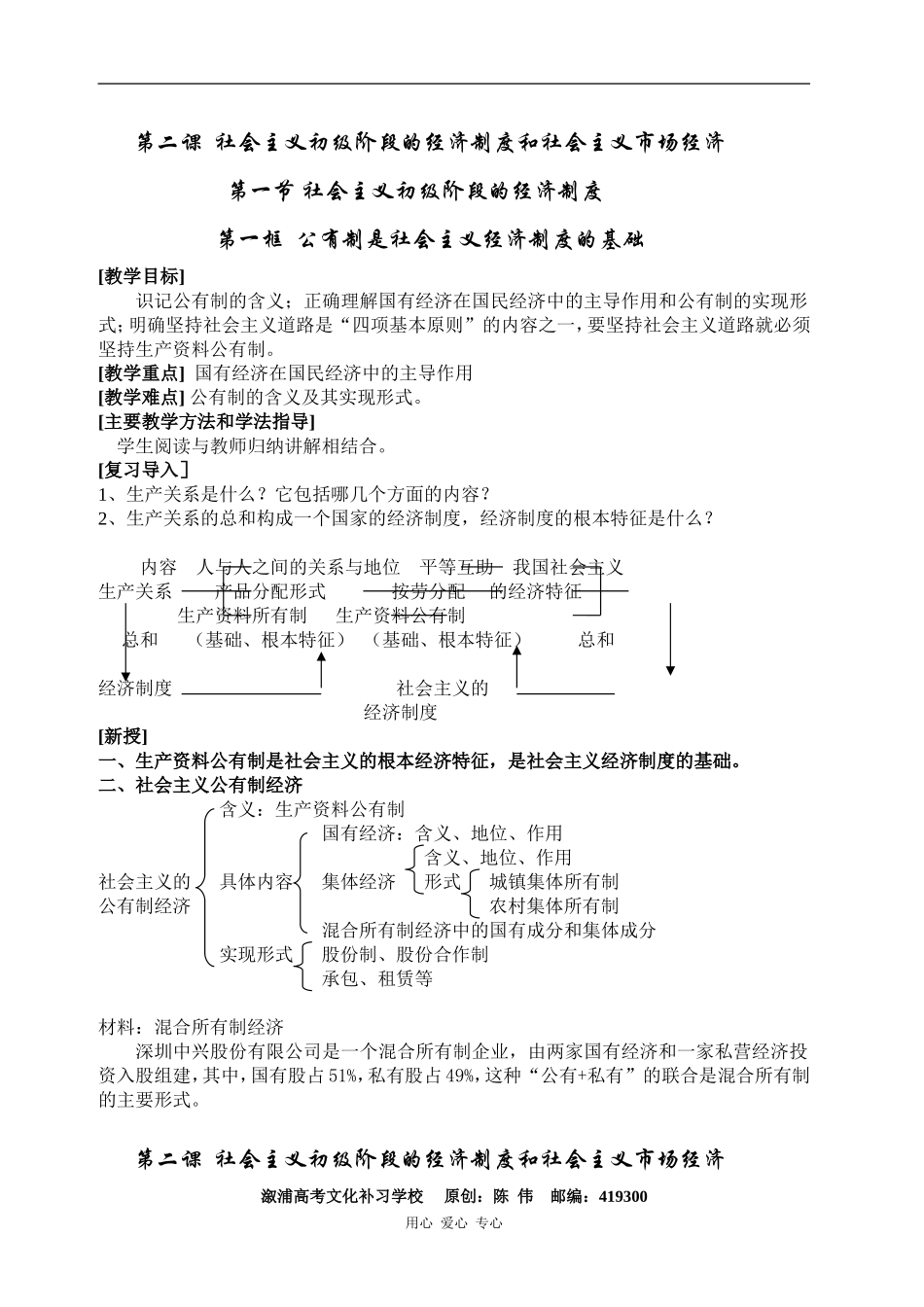 高一政治第二课  社会主义初级阶段的经济制度和社会主义市场经济_第1页