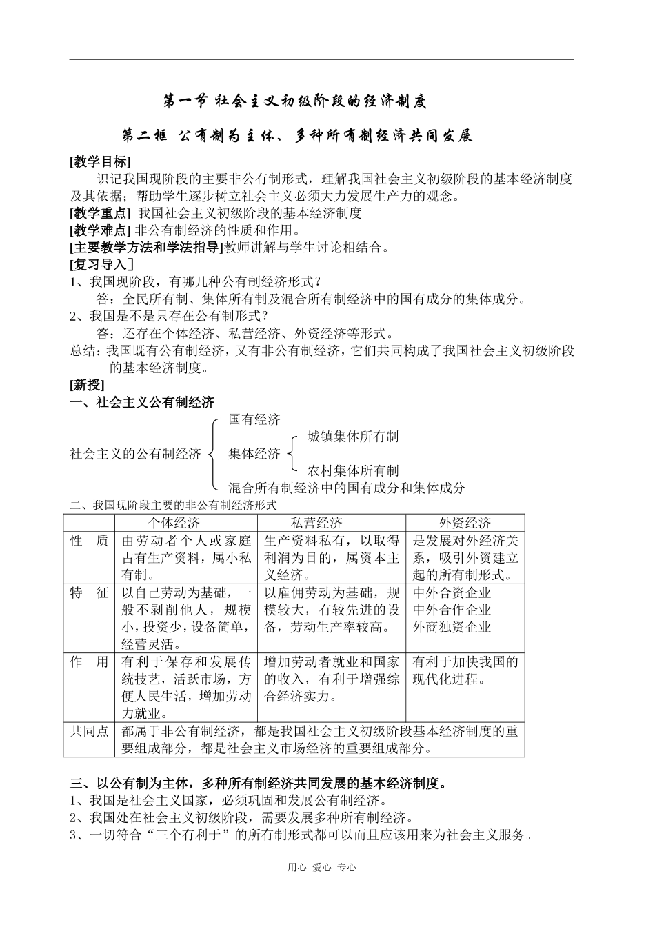 高一政治第二课  社会主义初级阶段的经济制度和社会主义市场经济_第2页