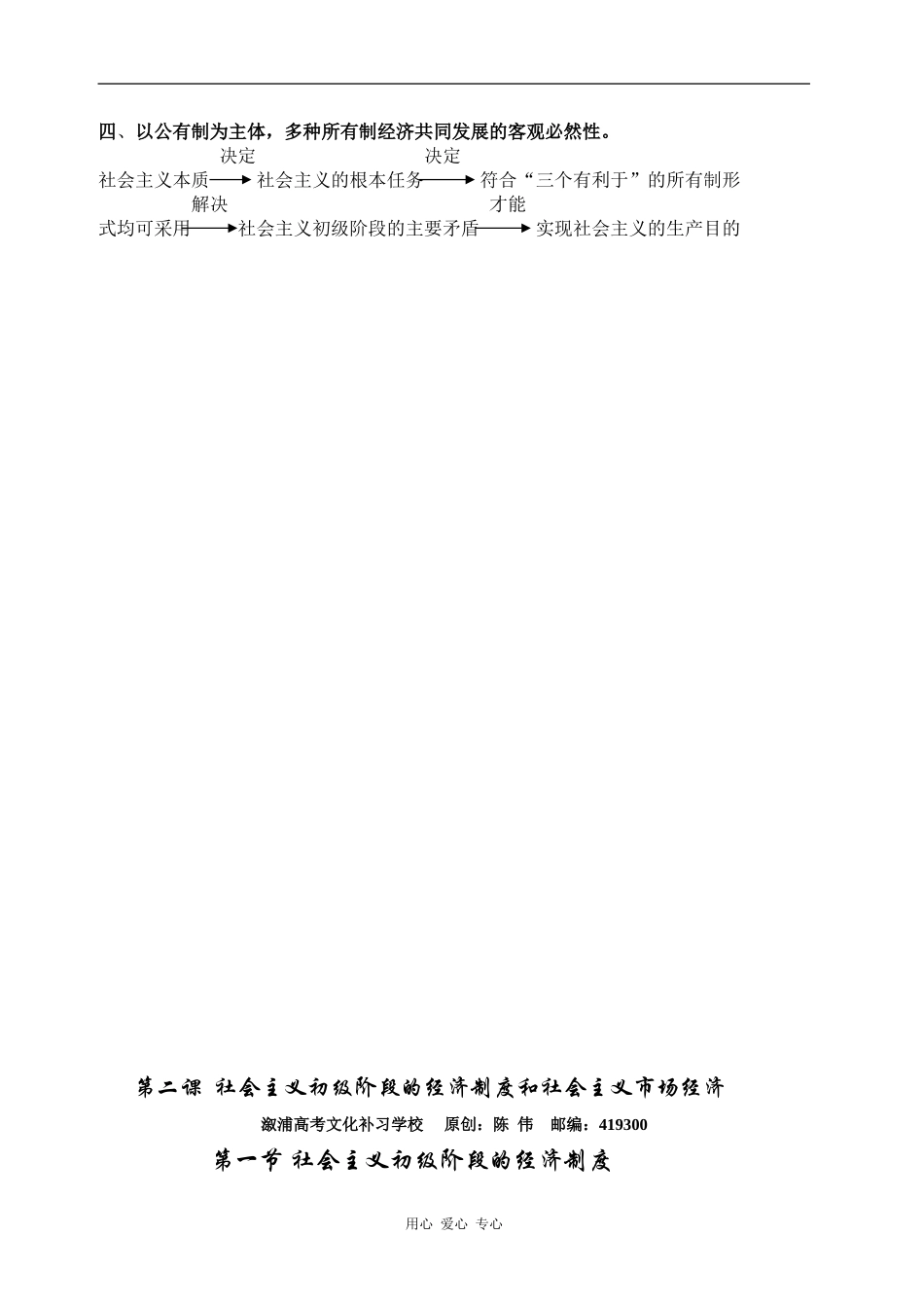 高一政治第二课  社会主义初级阶段的经济制度和社会主义市场经济_第3页