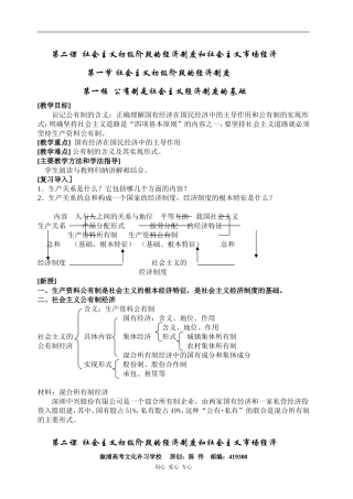 高一政治第二课  社会主义初级阶段的经济制度和社会主义市场经济