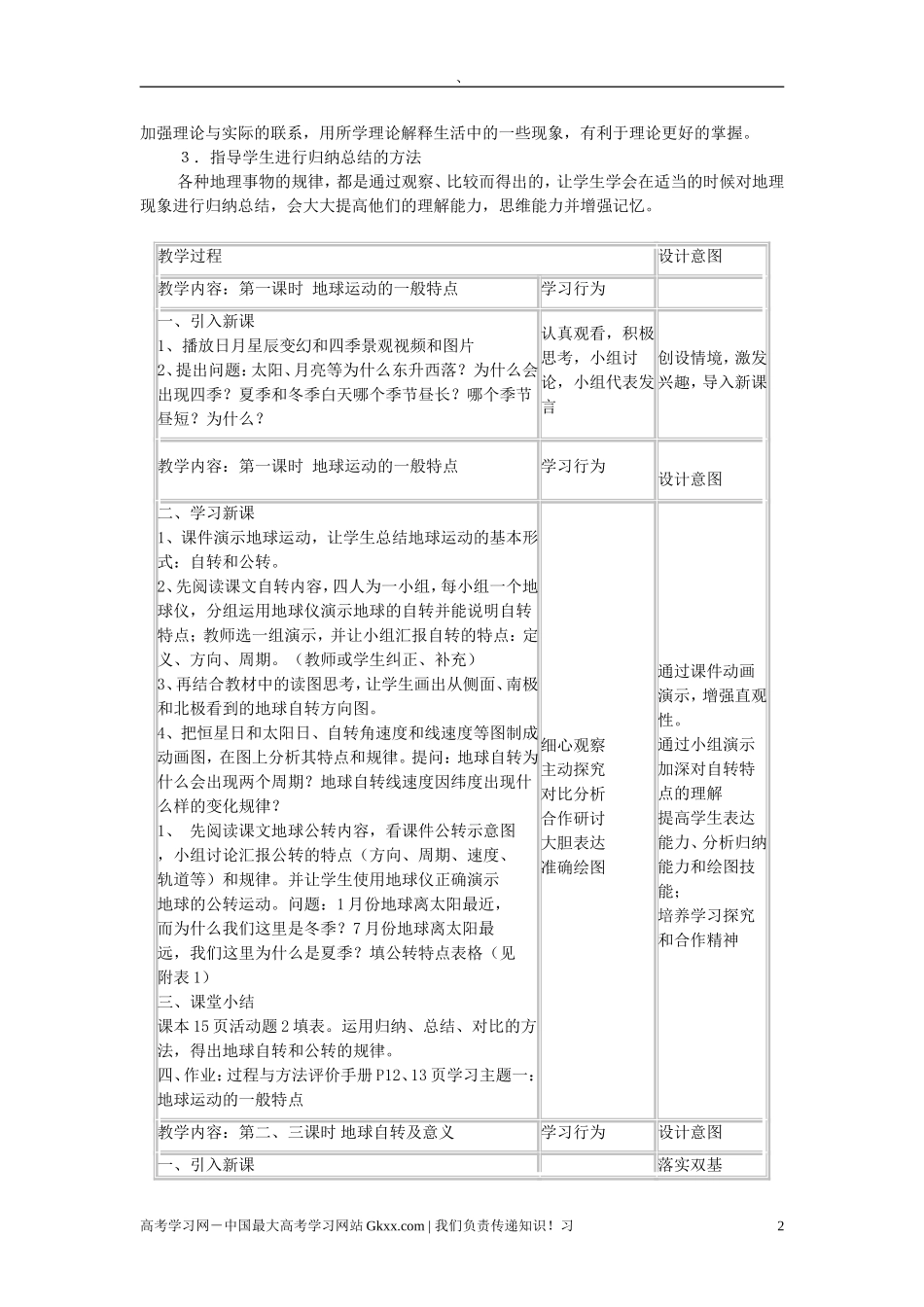 高中地理 1.3《地球的运动》说课教案 新人教版必修1_第2页