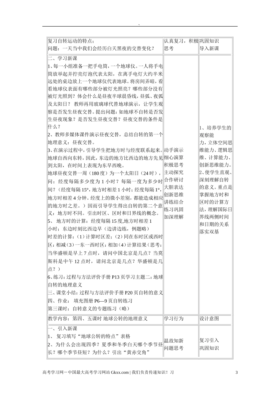 高中地理 1.3《地球的运动》说课教案 新人教版必修1_第3页