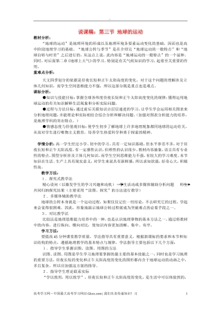 高中地理 1.3《地球的运动》说课教案 新人教版必修1