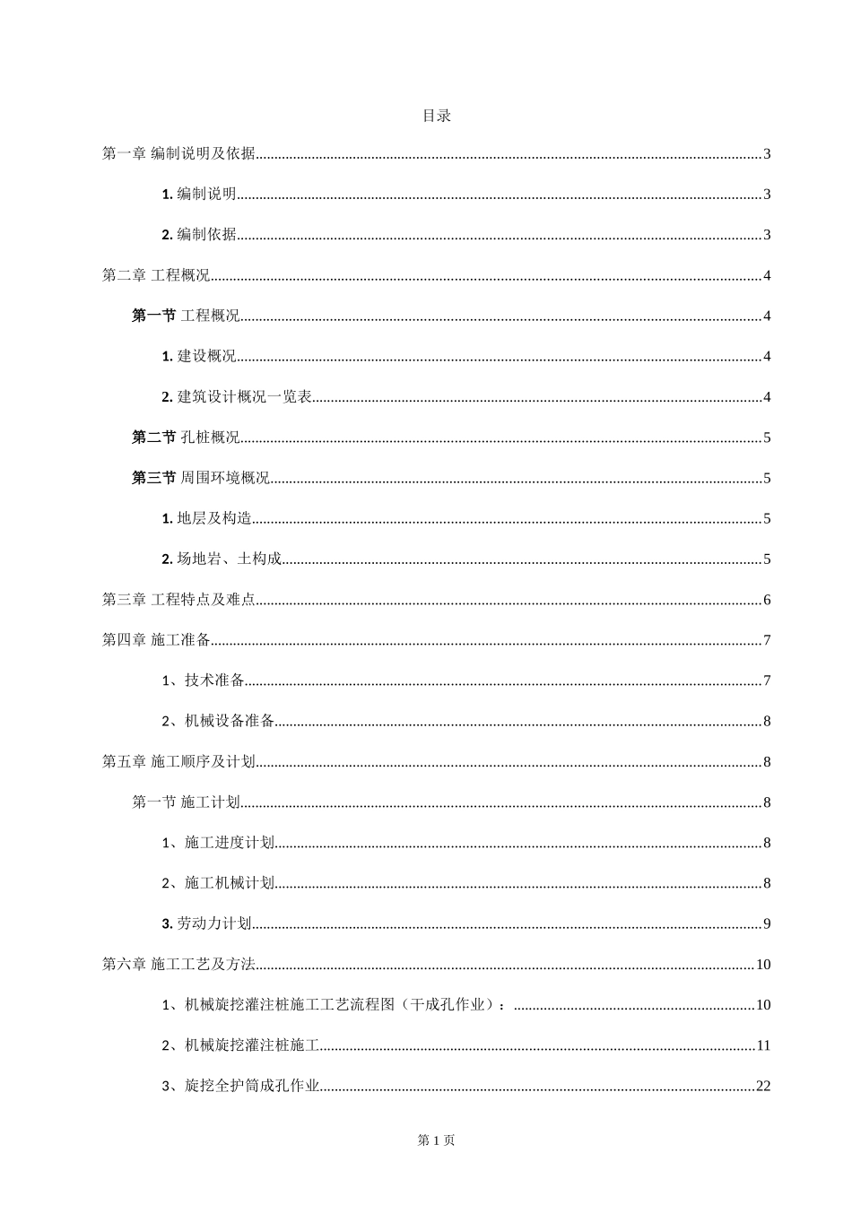 全护筒旋挖桩专项施工方案(DOC39页)_第2页