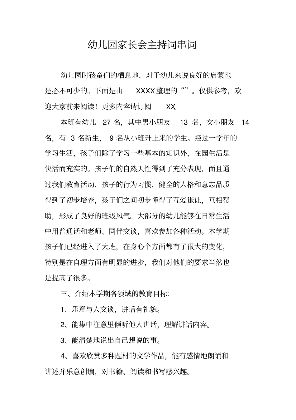 幼儿园家长会主持词串词_第1页