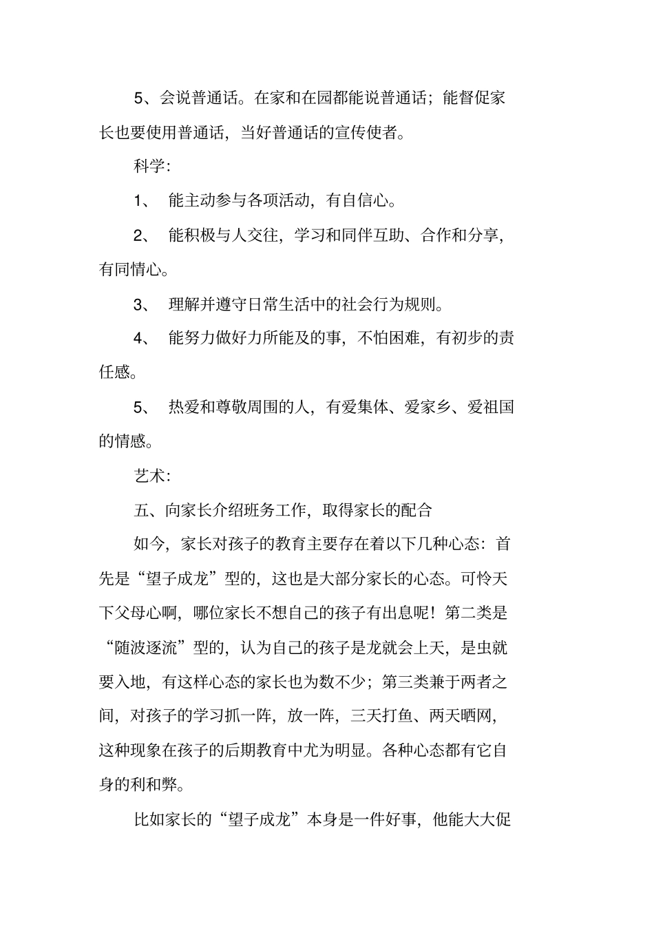 幼儿园家长会主持词串词_第2页