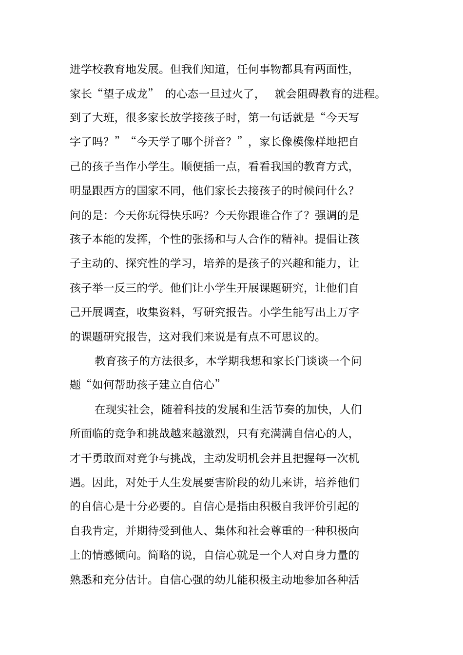 幼儿园家长会主持词串词_第3页