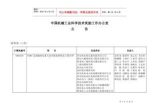中国机械工业科学技术奖励工作办公室公告
