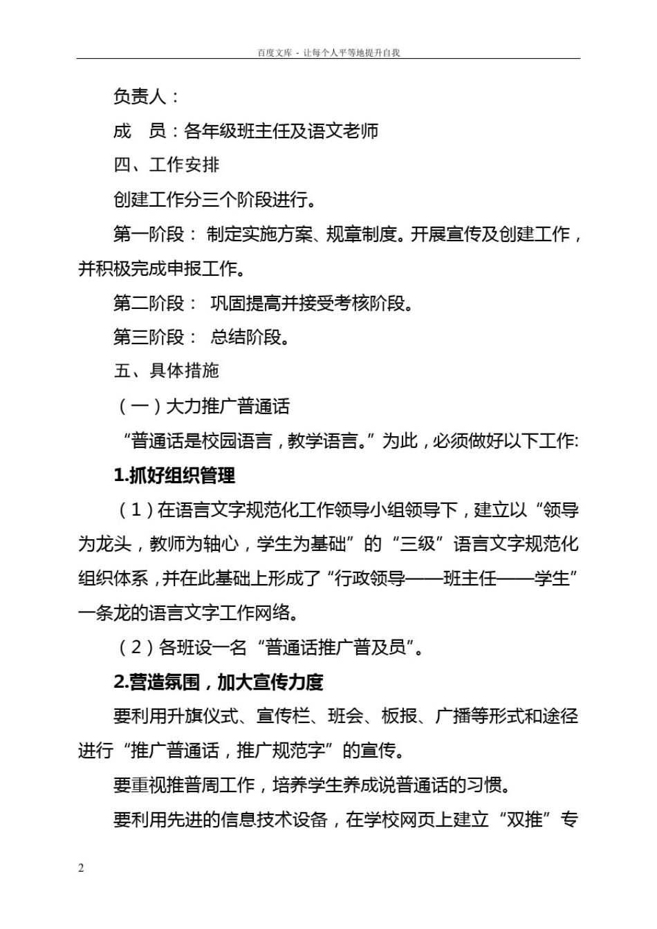 创建“语言文字规范化示范学校”实施方案(2015年)_第2页