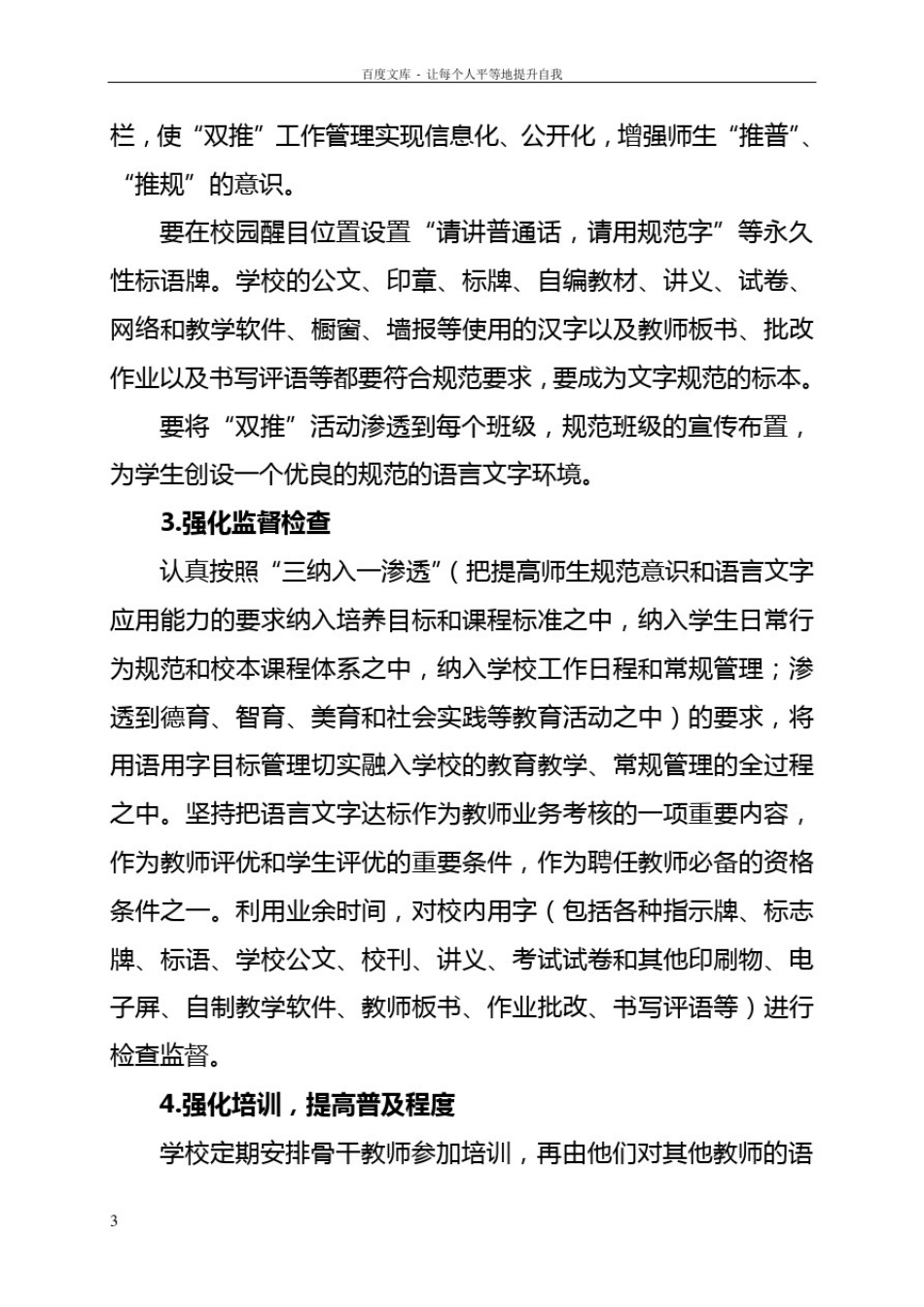 创建“语言文字规范化示范学校”实施方案(2015年)_第3页