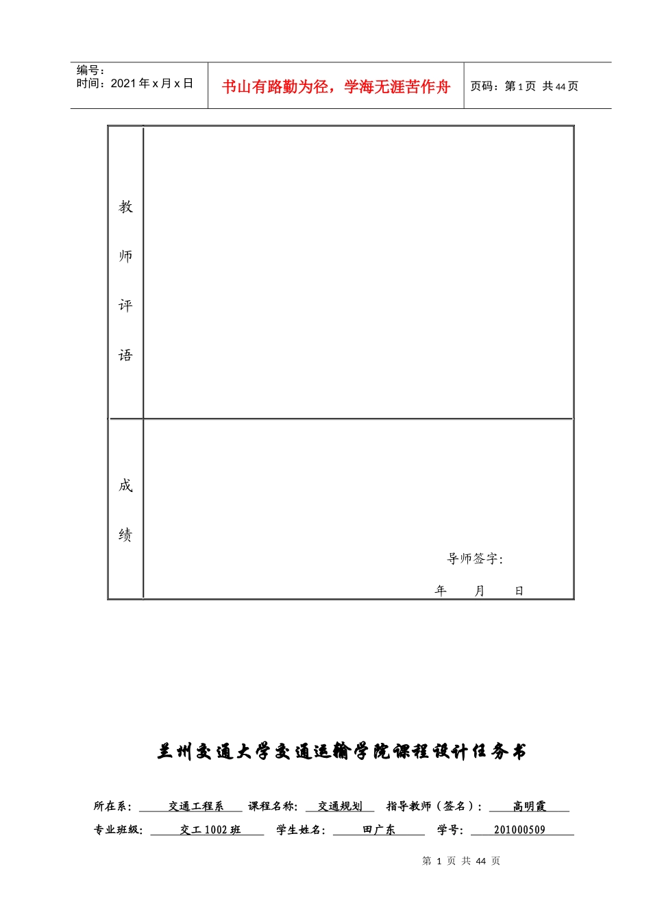tgd交通规划课程设计_第2页