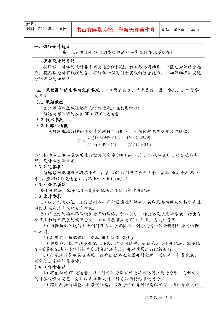 tgd交通规划课程设计_第3页