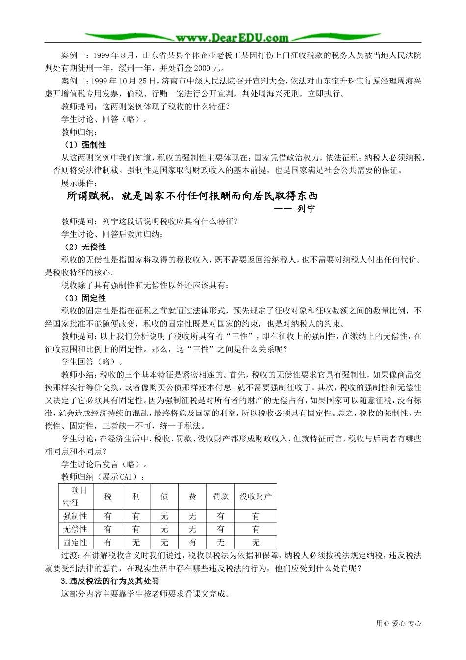 高一政治下册税收及其基本特征1_第2页