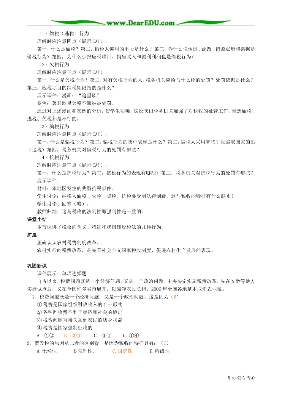 高一政治下册税收及其基本特征1_第3页