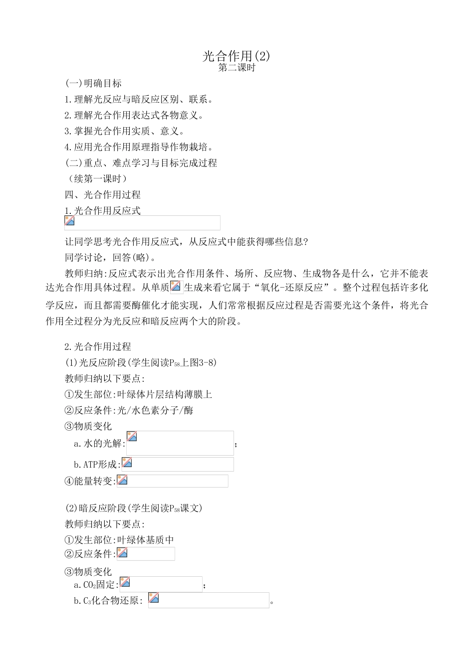 高中生物光合作用教案(2)人教版 必修1_第1页