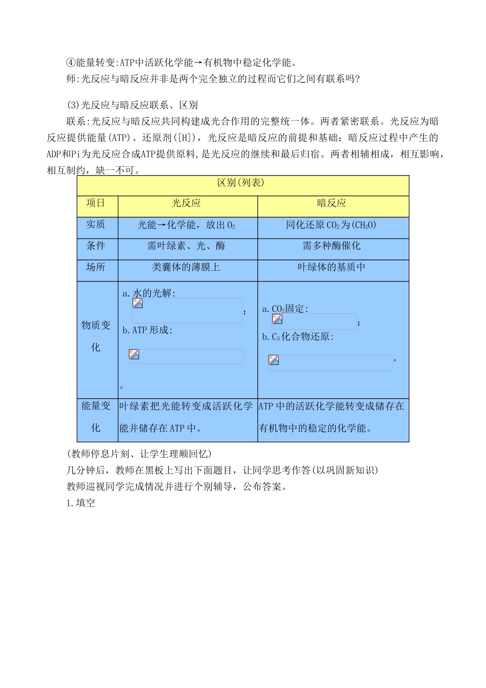 高中生物光合作用教案(2)人教版 必修1_第2页