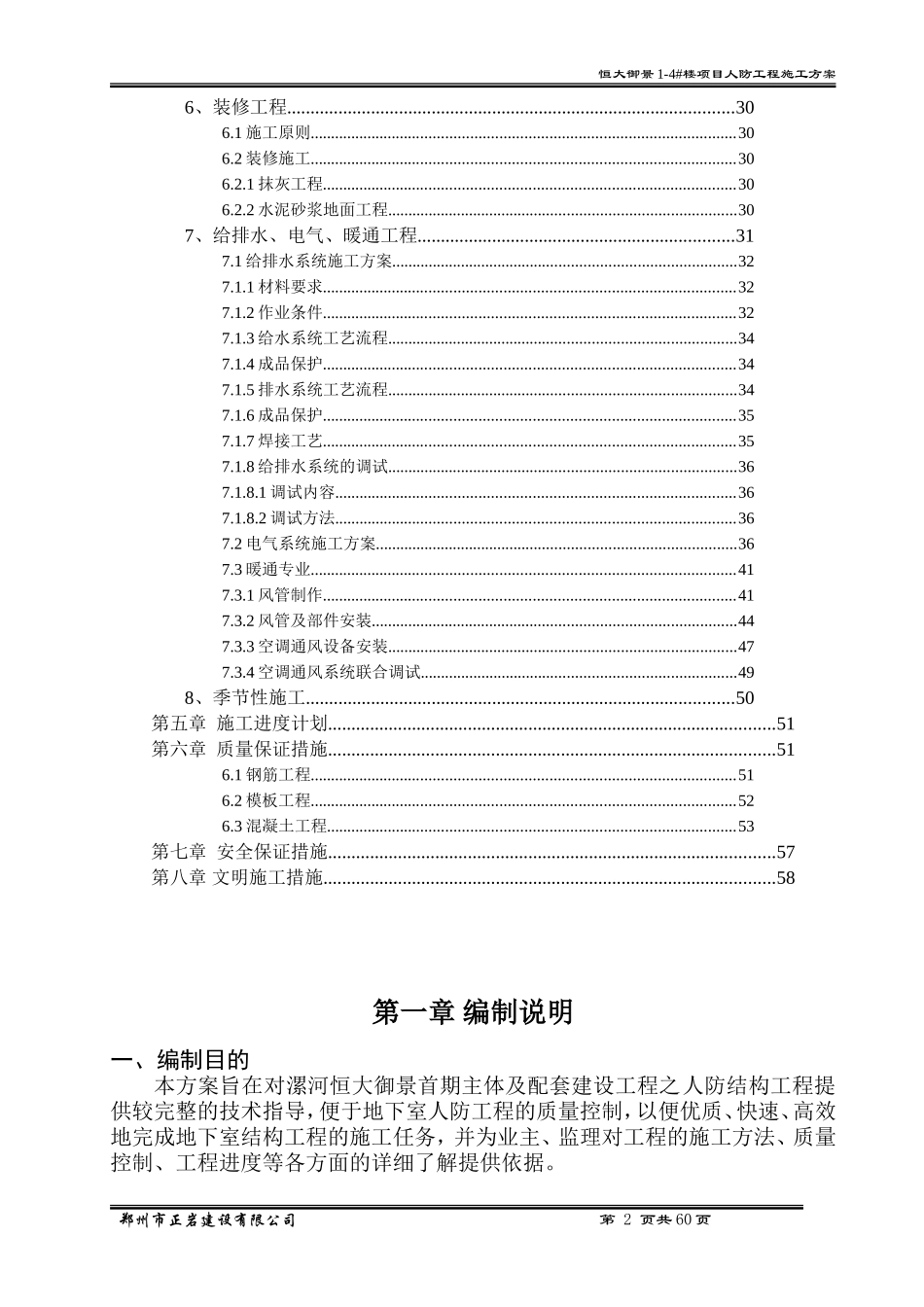 人防施工方案(DOC60页)_第2页