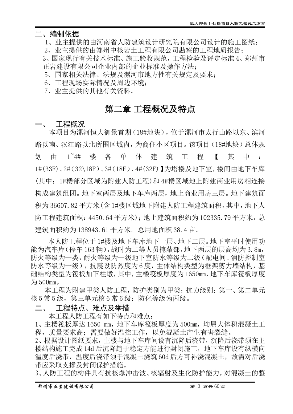 人防施工方案(DOC60页)_第3页