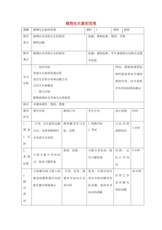 高中生物 第三章 植物的激素调节 3.1 植物生长素的发现2教案 新人教版必修3-新人教版高二必修3生物教案