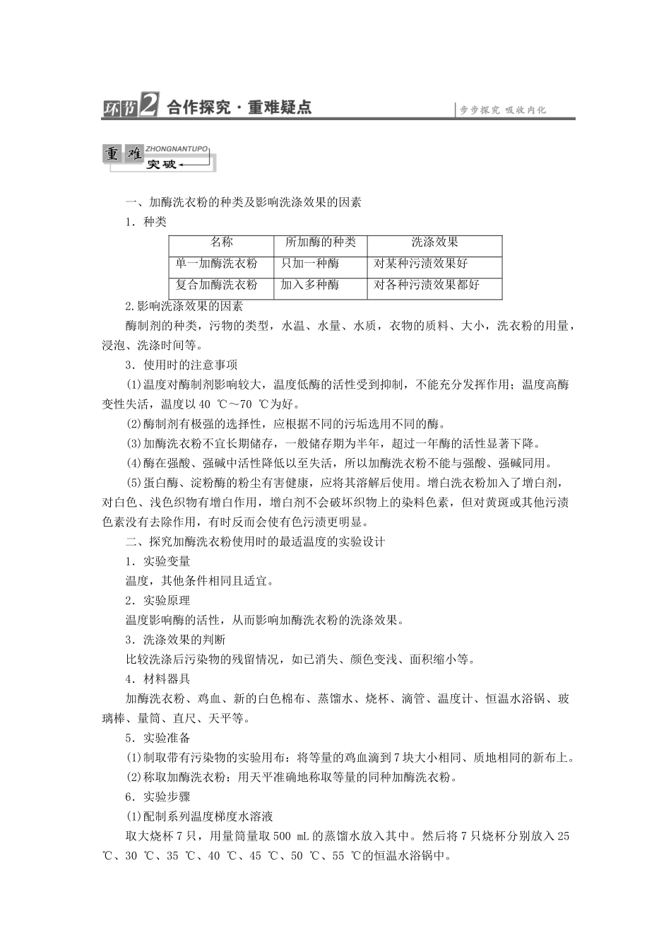 高中生物 第3章 酶的制备及应用 第3节 加酶洗衣粉的洗涤条件教案 中图版选修1-中图版高二选修1生物教案_第2页