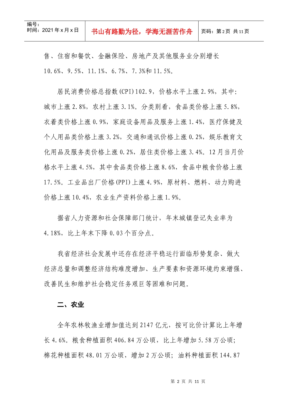XXXX年湖北省国民经济和社会发展统计公报_第2页
