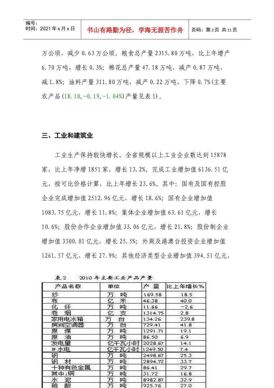 XXXX年湖北省国民经济和社会发展统计公报_第3页