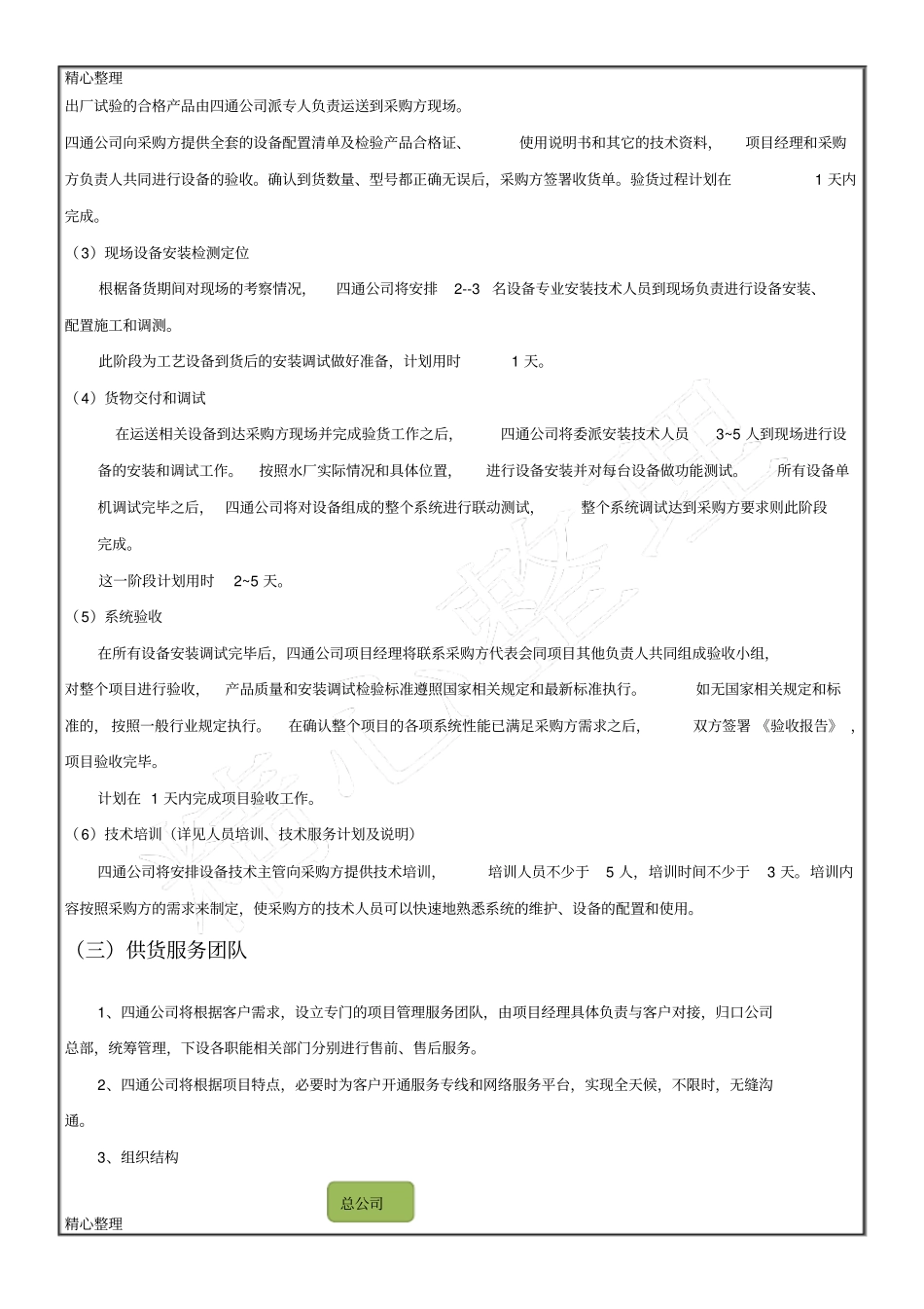 产品供货方案_第3页