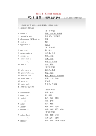 （浙江专版）高考英语一轮复习 Unit 4 Global warming讲义 新人教版选修6-新人教版高三选修6英语教案
