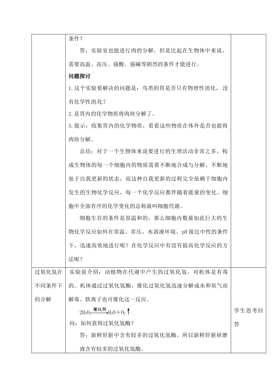 高中生物 5.1降低化学反应活化能的酶1教案 新人教版必修1_第2页